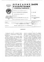 Патент ссср 264298 Патент ссср 264298