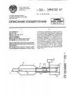 Устройство для локального воздействия контрастных температур на органы Устройство для локального воздействия контрастных температур на органы