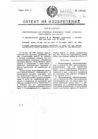 Видоизменение охарактеризованного в патенте № 1956 приспособления для строгания деревянных полов, устраняющее работу на коленях Видоизменение охарактеризованного в патенте № 1956 приспособления для строгания деревянных полов, устраняющее работу на коленях