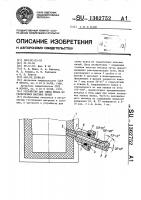 Устройство для слива шлака из герметичных шахтных печей Устройство для слива шлака из герметичных шахтных печей