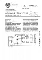 Устройство для многоканального измерения давления Устройство для многоканального измерения давления