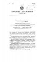 Устройство для электромеханической блокировки Устройство для электромеханической блокировки