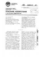Механизм отбора игл плосковязальной машины Механизм отбора игл плосковязальной машины