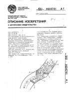 Устройство для создания искусственного ледяного затора в проточном русле Устройство для создания искусственного ледяного затора в проточном русле
