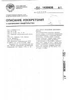 Способ определения диазоаминобензола Способ определения диазоаминобензола
