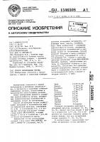 Способ легирования чугуна Способ легирования чугуна