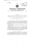 Способ изготовления лопатки соплового аппарата Способ изготовления лопатки соплового аппарата
