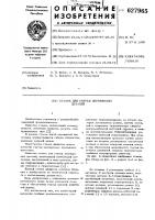 Станок для гнутья деревянных деталей Станок для гнутья деревянных деталей