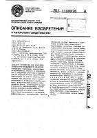 Устройство для измерения температуры вращающихся объектов Устройство для измерения температуры вращающихся объектов