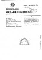Крепь горной выработки Крепь горной выработки