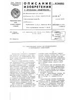Хонинговальная головка для предварительного и окончательного хонингования Хонинговальная головка для предварительного и окончательного хонингования