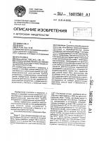 Способ определения состояния организма больных с почечным аллотрансплантатом Способ определения состояния организма больных с почечным аллотрансплантатом