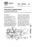 Устройство для обрезки ботвы корнеплодов на корню Устройство для обрезки ботвы корнеплодов на корню