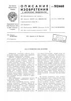 Устройство для деления Устройство для деления