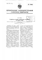 Устройство для ввода уточной нити в зев основы на ткацком станке Устройство для ввода уточной нити в зев основы на ткацком станке