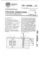 Способ определения градиента температур в керамической форме точного литья Способ определения градиента температур в керамической форме точного литья
