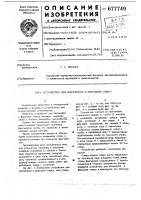 Устройство для натяжения и фиксации спицы Устройство для натяжения и фиксации спицы