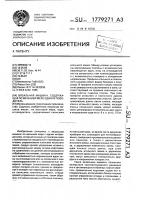 Вязальная машина, содержащая по меньшей мере, один игловодитель Вязальная машина, содержащая по меньшей мере, один игловодитель