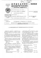 Композиция для теплоизоляционного материала Композиция для теплоизоляционного материала
