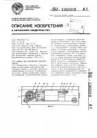 Машина для контактной стыковой сварки Машина для контактной стыковой сварки