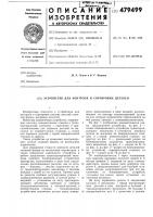 Устройство для контроля и сортировки деталей Устройство для контроля и сортировки деталей