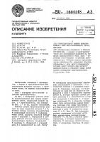 Кристаллизатор машины криволинейного типа для непрерывного литья металлов Кристаллизатор машины криволинейного типа для непрерывного литья металлов