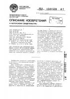 Устройство для управления механизмом резания листорезальной машины Устройство для управления механизмом резания листорезальной машины