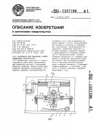 Устройство для обработки сложно-профильных поверхностей Устройство для обработки сложно-профильных поверхностей