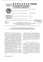 Устройство для обнаружения металлических включении в массе неэлектронроводного материала