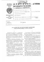 Устройство для определения содержания электропроводящих частиц в потоке Устройство для определения содержания электропроводящих частиц в потоке