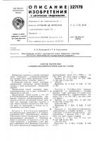 Способ получения сс-гидроксиламинокетонов или их солей Способ получения сс-гидроксиламинокетонов или их солей
