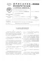Способ приготовления строительногоматериала Способ приготовления строительногоматериала