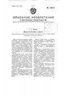 Шпалоподбоечная машина Шпалоподбоечная машина