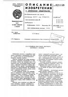 Устройство для отбора листовогоматериала c вальцов Устройство для отбора листовогоматериала c вальцов