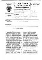 Стопорная шпилька Стопорная шпилька