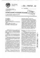 Запирающее устройство Запирающее устройство