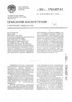 Ориентирующее устройство Ориентирующее устройство