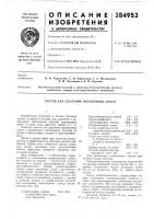 Состав для удаления окрашенных пятен Состав для удаления окрашенных пятен