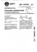 Способ получения моноазокрасителя на основе 2-[4-(2,6- дихлор-1,3,5-триазин-4-иламино)-3-метилбензеназо]-нафтален- 4,8-дисульфокислоты