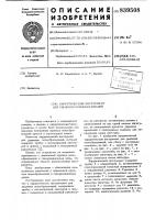 Хирургический инструмент дляудаления новообразований Хирургический инструмент дляудаления новообразований