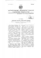 Тормозная система сновальной машины Тормозная система сновальной машины