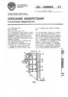 Устройство для очистки сточных вод Устройство для очистки сточных вод