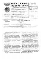 Петлеобразующее устройство основовязальной машины Петлеобразующее устройство основовязальной машины