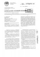 Устройство для перекрытия трубопровода Устройство для перекрытия трубопровода
