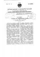 Устройство для карбюрирования воздуха Устройство для карбюрирования воздуха