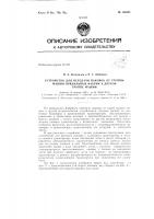 Патент ссср  156433