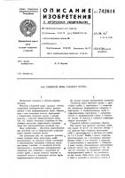 Глушитель шума газового потока Глушитель шума газового потока