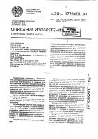 Устройство для изготовления оболочки из композицонного материала Устройство для изготовления оболочки из композицонного материала