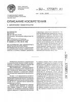 Устройство для двухкратного уплотнения каналов связи Устройство для двухкратного уплотнения каналов связи