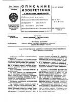 Устройство для электростатического флокулирования текстильного материала Устройство для электростатического флокулирования текстильного материала